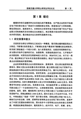 电子商务环境下生产型企业联合采购策略研究