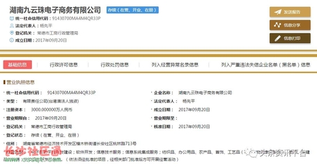 湖南九云珠电子商务涉水直销 模式创新还是暗藏风险？