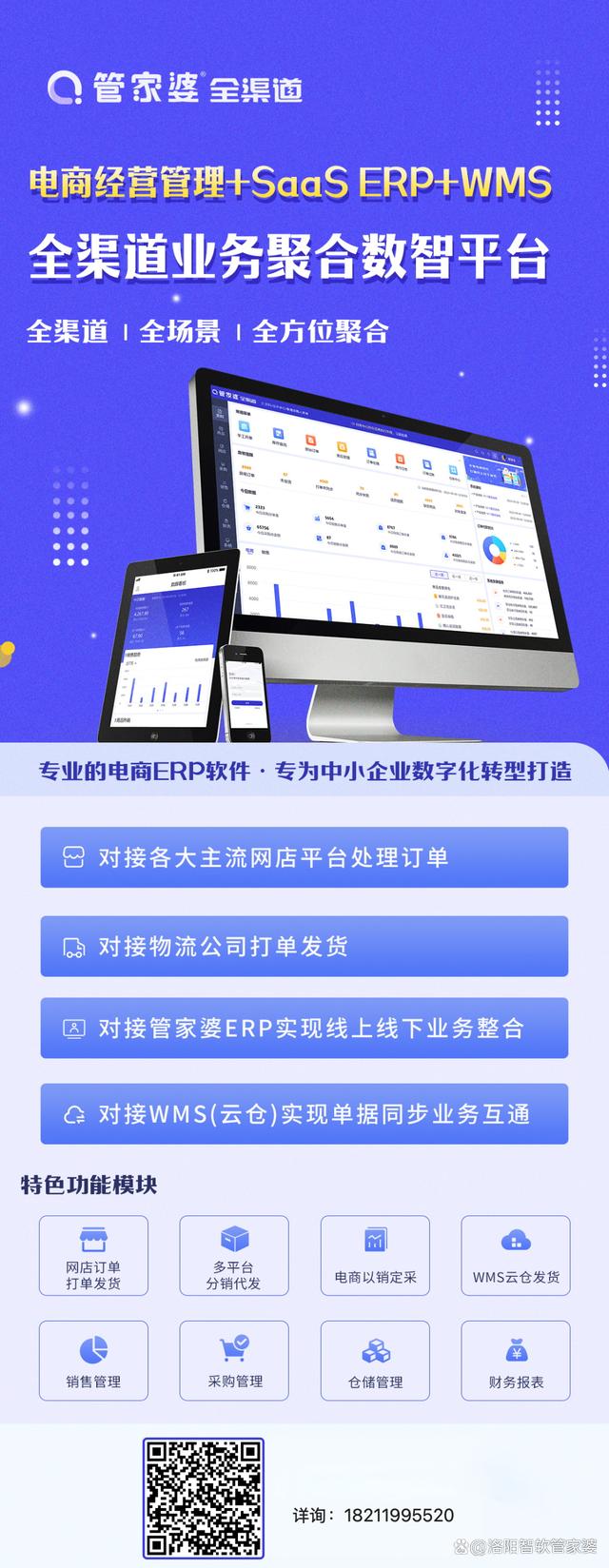 管家婆全渠道全方位电商经营管理 SaaS ERP与WMS解决方案探析——以洛阳管家婆软件为例